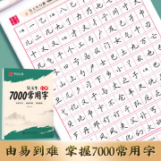 吴玉生行楷字帖 华夏万卷7000字常用字 成人学生通用 硬笔钢笔中性笔行楷练字帖 规范汉字签名练习 行楷7000常用字