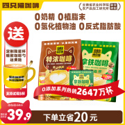 四只猫咖啡蓝山拿铁咖啡粉速溶三合一 工作学习饮品4口味100条+杯勺 0植脂末】特浓拿铁50杯+杯勺