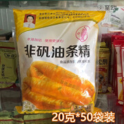 中原非矾油条精食品添加剂 复配膨松剂油条蓬松20克50袋 1000g