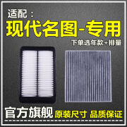 仟栢年适配14-21款名图空气滤空调滤芯1.8L原厂升级1.5T过滤清器2.0网格 14-19款名图【1.8/2.0L】 1个空气+1个空调+1个机油