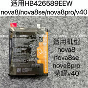 华为（HUAWEI）适用华为nova8/nova8pro全新解密电池荣V40手机电池零循环nova8se 0mAh nova8全新电池无