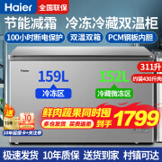 海尔（Haier）海尔双温冰柜家用双温双箱冷冻冰柜大冷冻小冷藏 卧式双开门冷柜 减霜80% 冰柜家用冷藏冷冻两用 311升 | 钛金灰 |减霜80% | 双温双箱