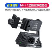 创新者集团百造Mini S 显微镜专用热成像特调镜头测器测温短路速查便携式 百造-显微镜热成像