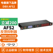 DAMEIS DBX AFS2 反馈抑制器 舞台演出会议酒吧礼堂多功能厅 双通道话筒防啸叫反馈 哈曼集团旗下品牌 AFS2 一台