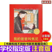 纸马注音版绘本一二年级指定课外阅读幼儿童绘本图画书子读物 小猪唏哩呼噜彩图注音版 父爱的故事我的爸爸叫焦尼(注音