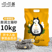 喵喵酱（MIAOMIAOJIANG）猫砂膨润土低尘快速吸水接团牢固十公斤猫沙10公斤【多香提手款】 黄色包装款膨润土10kg