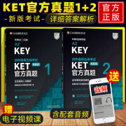 外研社 剑桥KET/PET/FCE考试 剑桥通用五级考试A2-KEY KET官方真题1+2青少版1+2全真模拟题ket真题集 【新题型】KET官方真题1+2（标准版）