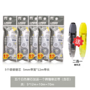 手牌（SDI）修正带替芯大容量涂改带CT-315/CT-325长10米12米创意改正改错替换带 【5个】325WR修正带替芯+一个辉煌修正带