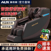 奥克斯（AUX）奥克斯按摩椅RH-V8家用全身太空舱电动按摩椅器背部腰部颈椎颈部全自动智能小型头等舱 【AI语音操控+岫玉机芯+全配置全身按摩】典雅黑棕