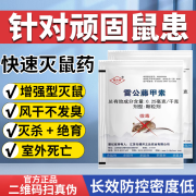 新贝奥灭大小老鼠药饵剂一窝端特效家用耗子捕鼠颗粒窝杀鼠剂神器 50克*1袋