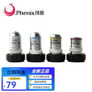 凤凰（Phenix）配件195物镜金属材质4倍 10倍 40倍 100倍油镜适用PH50/100 4倍PL(195平场消色差物镜)