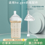 sheBaby【适合Hegen奶瓶配件】PPSU手把重力球吸管可变学饮水杯软嘴赫根 学饮水嘴（9月+）