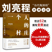 【规格可选】刘亮程作品 本巴 第十一届茅盾文学奖获奖作品 乡土作家刘亮程全新长篇小说豆瓣高分文学作品集文学小说 当代文学散文随笔小说书籍畅销图书 一个人的村庄