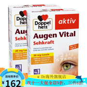 [两盒装]德国双心进口多维叶黄素45粒成人护眼眼睛疲劳干涩红血丝 多维叶黄素45粒*2盒