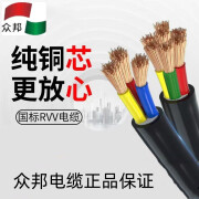 众邦电缆线ZRrvv软电缆2 3 4 芯1 1.5/2.5平方国标铜芯电源线电线 1m 2芯 1平方毫米