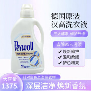 domol德国洗衣凝乳护色固色防起球多效洗衣液 汉高Perwoll白色1.375L