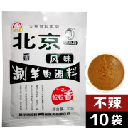 粒粒香老北京风味涮羊肉调料 东北火锅蘸料 鲜辣香味沾料 鲜香味100g*10袋