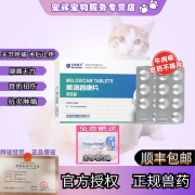 【顺丰速运】齐鲁美洛昔康片宠物猫咪止疼药狗狗关节骨折止痛绝育消炎药片软骨素 7粒拆售 美洛昔康止痛药