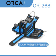 以色列 ORCA 奥卡 OR268 ZOOM F6录音机 268 专用音频包录音包