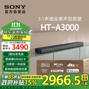 索尼（SONY）HT-A3000 3.1声道 一体式全景声 回音壁 360智能穹顶 家庭影院 Soundbar 蓝牙 电视音响