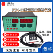 仁南RTH-08养护室温湿度控制仪混凝土养护箱标养箱标养室仪表传感器 仪表+传感器