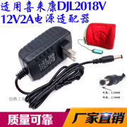 喜来康DJL2018按摩座垫充电器 按摩靠垫电源 充电线电源插头 12V2A 1.2米线 5.5MM大头