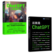 ChatGPT从入门到专业：ChatGPT人类新纪元+这就是ChatGPT（京东套装共2册）（图灵出品）