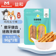 益和狗磨牙棒狗零食战牙一米棒纯肉缠绕真牛皮卷洁齿训犬奖励防拆家 鸡肉五寸棒90g