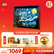 乐高（LEGO）积木 3D星空拼装装饰玩具模型 生日礼物【D2C限定款】 21333 梵高星月夜