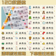 幼儿园姓名贴宝宝名字贴防水防撕儿童贴纸透明小学生入园准备用品 【楷体120枚】透明款姓名贴