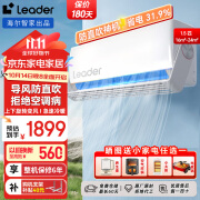 海尔（Haier）智家1.5匹空调壁挂式 新一级能效 节能省电家用卧室冷暖变频空调挂机 WiFi智控 自清洁挂机 1.5匹 一级能效 Leader40°全域防直吹