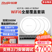 锐捷（Ruijie）全屋WiFi6套装企业餐厅别墅大平层网络覆盖 千兆双频3000M吸顶AP RG-EG210G-P-H+EAP262(E)*4