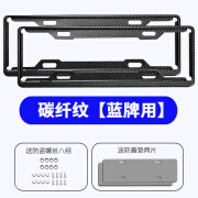 LCARS新交规车牌架框碳纤维汽车牌照框车牌保护框号牌架牌照托边框合金 航空镁铝合金（碳纤纹）蓝牌车 升级加厚加硬【通用车型】送工具