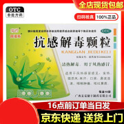 阿维斯 抗感解毒颗粒10g*10袋 清热解毒风热【有效期24年10月】 1盒【有效期24年10月 介意慎拍