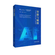 智能与赋能：中国外语教育数字化展望