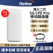 烽火（FiberHome）5GCPE Pro2代移动路由器插卡上网WiFi7千兆宽带双网口 烽火5G CPE Pro二代(全新原封)