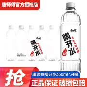 康师傅喝开水550ml*24瓶整箱熟水饮用水超高温杀菌超值家庭装整箱 550mL24瓶1箱【康师傅喝开水】