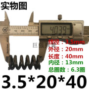 熊哲察线径3.5mm毫米压簧 65mn锰钢高强压缩力小弹簧 减震振动筛汽车配 红色