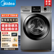 美的（Midea）滚筒洗衣机全自动10公斤家用大容量巴氏除菌健康除螨洗变频节能 V33WY