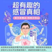 学而思网校 超有趣的感冒真相，多懂点，妈妈少担心 健康知识科普课-植课 下载学而思网校APP登录查看课程 共三讲课程