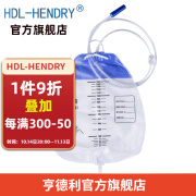 HDL-HENDRY 亨德利 引流袋防逆流小便袋集尿袋一次性泌尿袋大容量1500ml 10片  1301