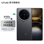 vivo X100s 蔡司超级长焦 蓝晶 x 天玑9300+ 7.8mm超薄直屏 拍照手机 深空灰（碎屏保套装） 12GB+256GB