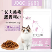 JOQO全价鲜肉猫粮长肉美毛成幼通用型猫食保护肝胆肠胃呵护排毛球 4.5kg【89/袋-】3袋超值装