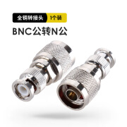 环禹（HOMMUNI） 对讲机转接头连接器 BNC公转N公 馈线转接头 BNC公转N公