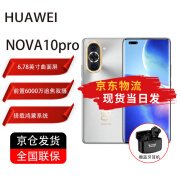 华为 HUAWEI nova10 Pro 搭载鸿蒙OS 100W快充 前置6000万双摄 4G手机 10号色 8GB+128GB