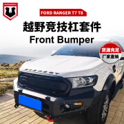 保赐利（B）适用于Ford Ranger T7/T8 front bumper防撞前杠前保险杠牛栏前杠