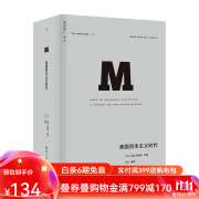 现货 理想国译丛068：美国资本主义时代 揭示现代世界经济的形成 兰小欢、陶然、万维钢、斯文•贝克特推荐 译丛系列 理想国译丛