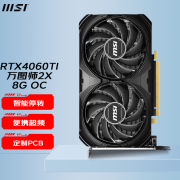 微星RTX4060 TI 8G显卡 全新万图师魔龙姬电竞游戏渲染设计智能学习 微星RTX4060TI 万图师OC 8G