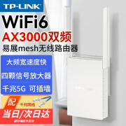 普联（TP-LINK）无线WiFi信号放大器5G双频千兆路由器扩展AP网络中继器手机无线网增强器穿墙伴侣家用大户型 【3000M】WiFi6千兆网口路由器+双频放大器