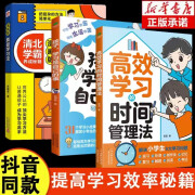 【抖音同款】漫画费曼学习法 正版我就是这样考上清华的JST6-15岁儿童高效学习法小学生学习高手思维方式自我学习思考是自己的事 费曼学习法+高效学习+学习是自己的事全3册